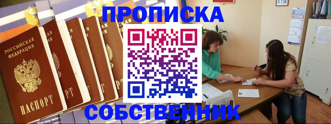 прописка паспорт в Рошале