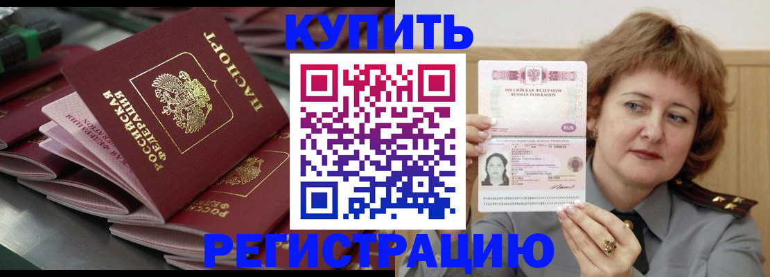 временная регистрация законно в Рошале