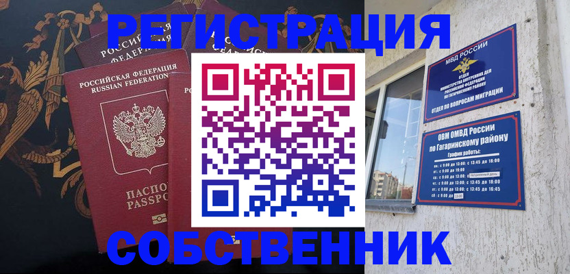 временная регистрация законно в Рошале