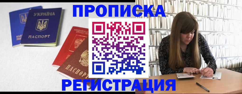 прописка от собственника в Рошале