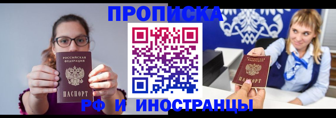 временная регистрация для всех в Рошале