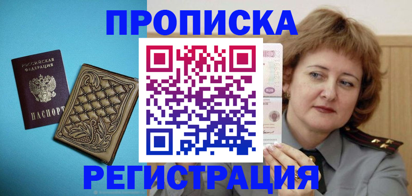 временная регистрация поиск в Рошале